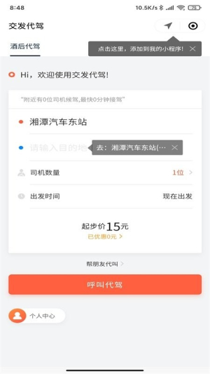 湘潭出行-图1