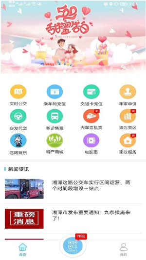 湘潭出行-图3