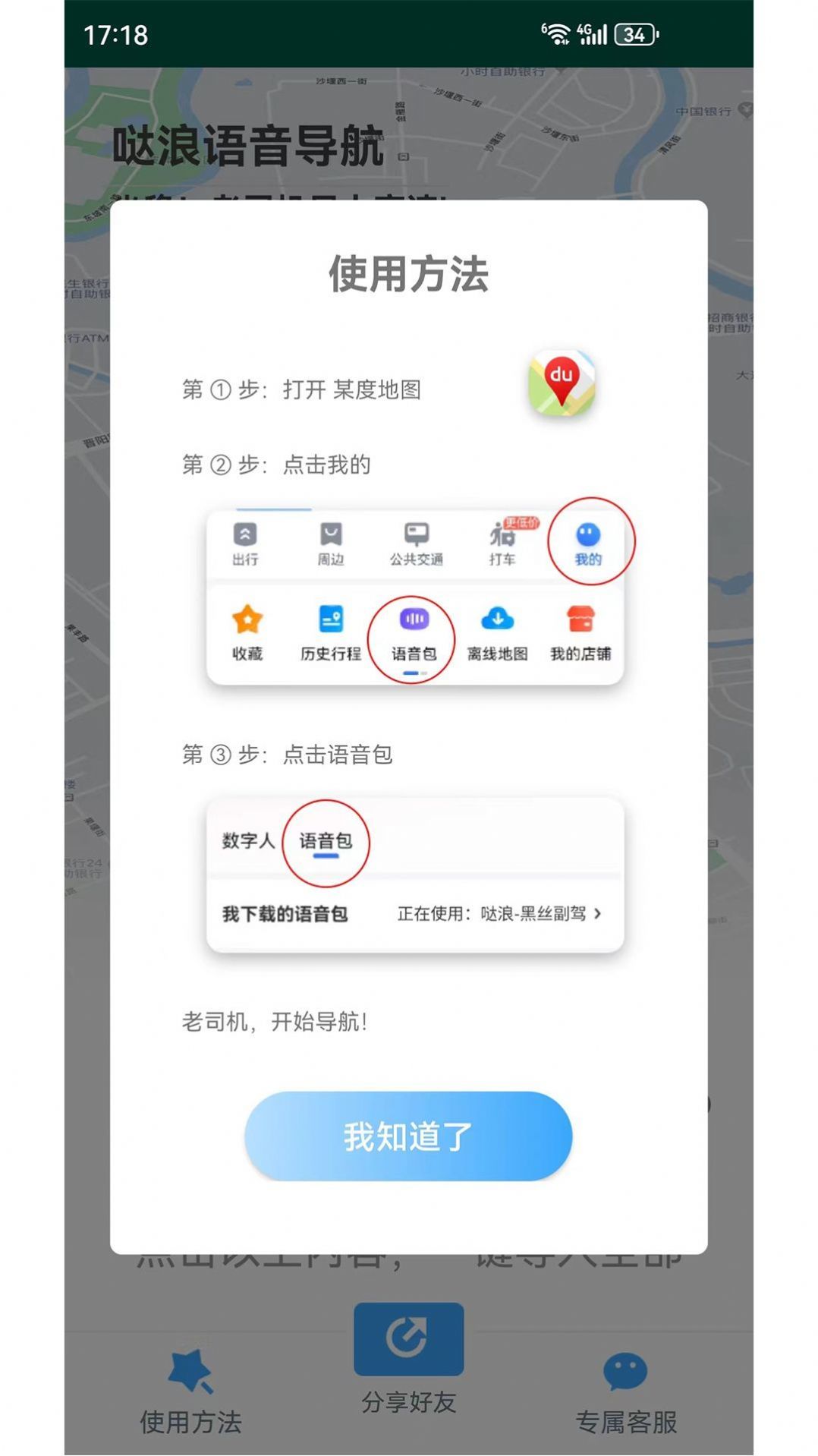哒浪语音导航-图1