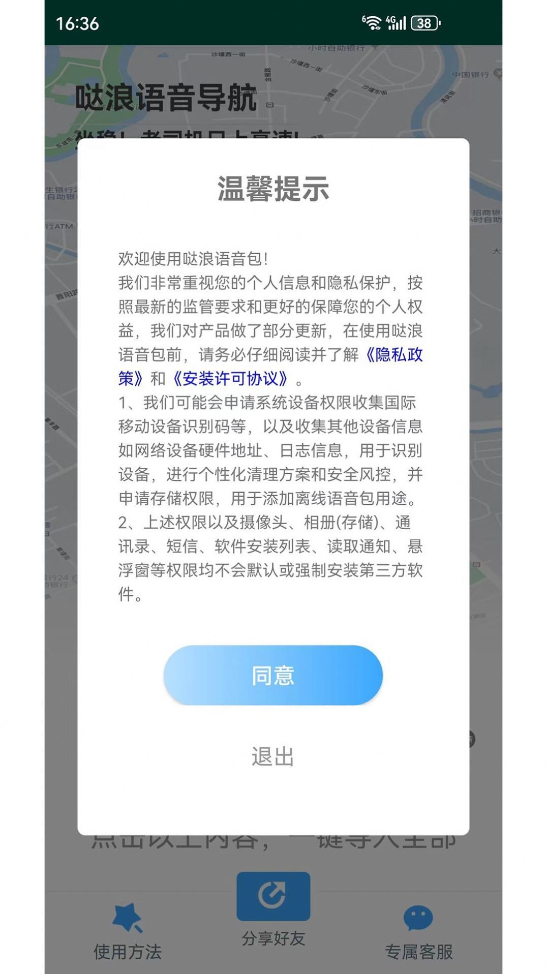 哒浪语音导航-图2