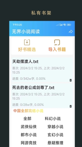 无界小说-图1
