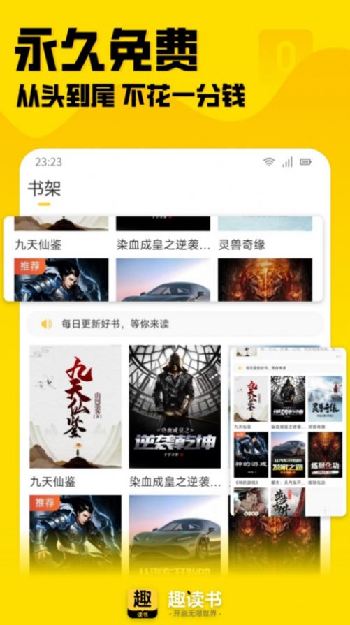 趣读书-图2