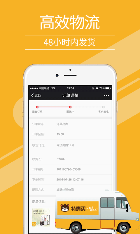 特惠买-图1