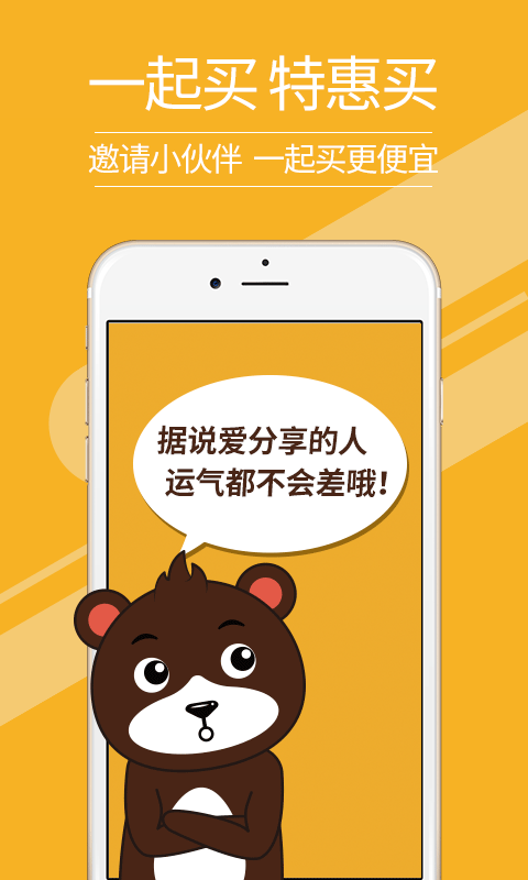 特惠买