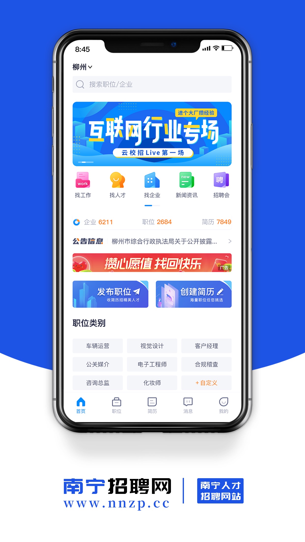 南宁招聘网