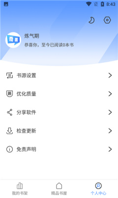 奇墨小说app最新版