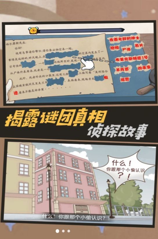 神秘案件推理-图3