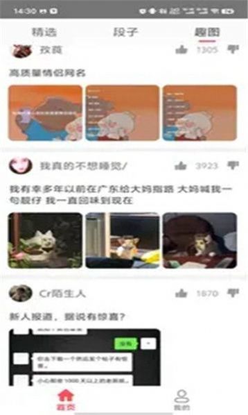 段子金库-图2