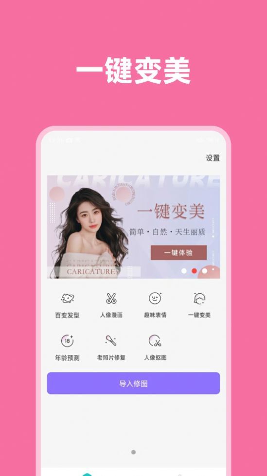 一键视频美颜-图3