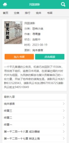 啃文书库-图2
