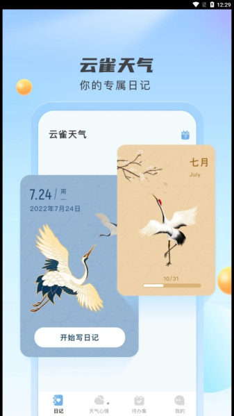 云雀天气-图2