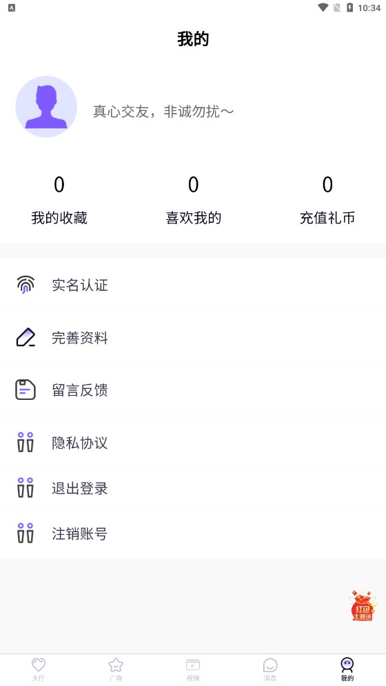 聊恋交友-图3