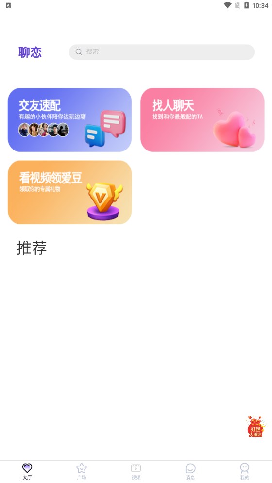 聊恋交友-图1