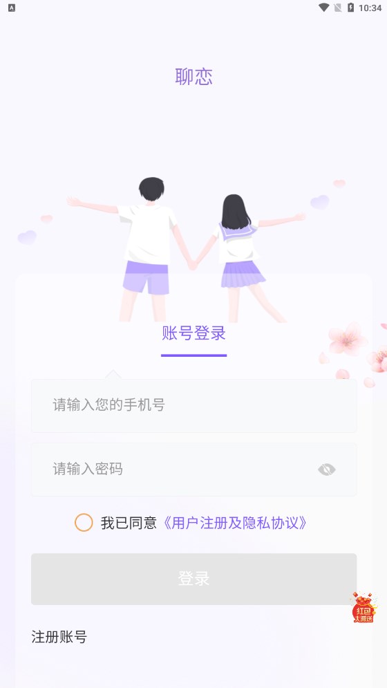 聊恋交友