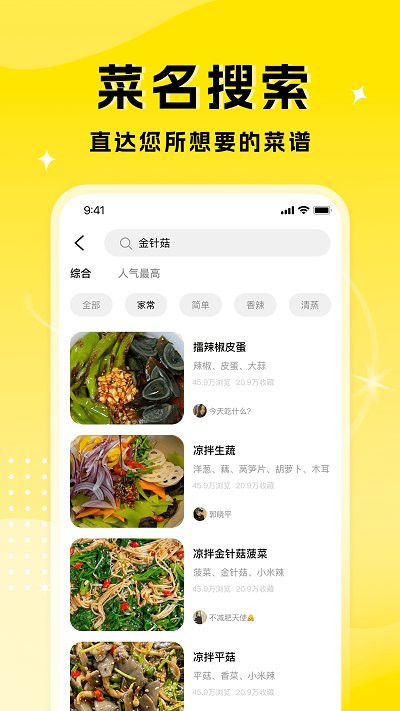 厨艺达人-图2