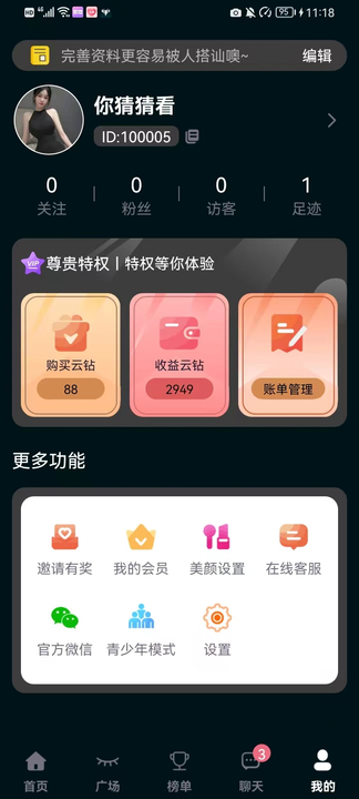 时汐交友-图2