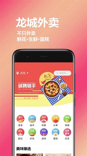 龙城外卖-图1