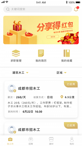 筑匠求职-图3