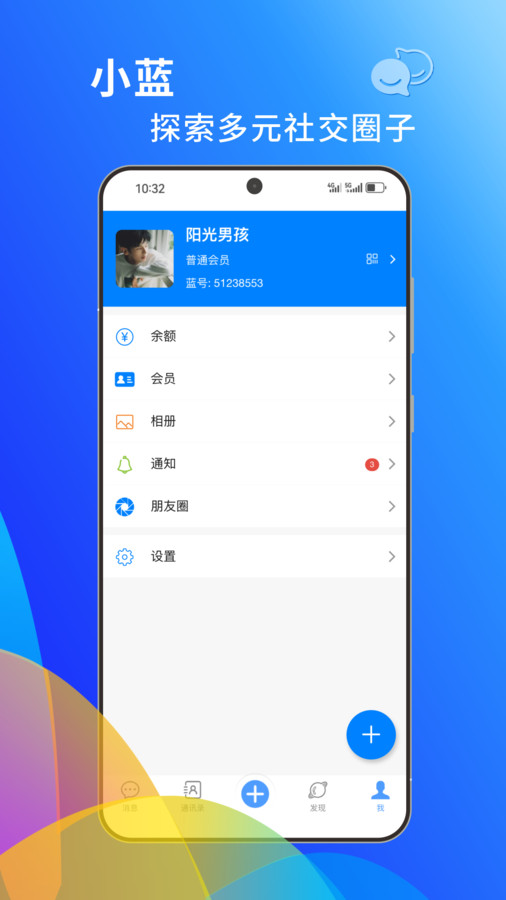 蓝宇社交-图3