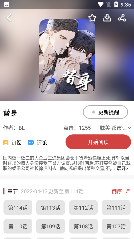 亲亲漫画最新版2024