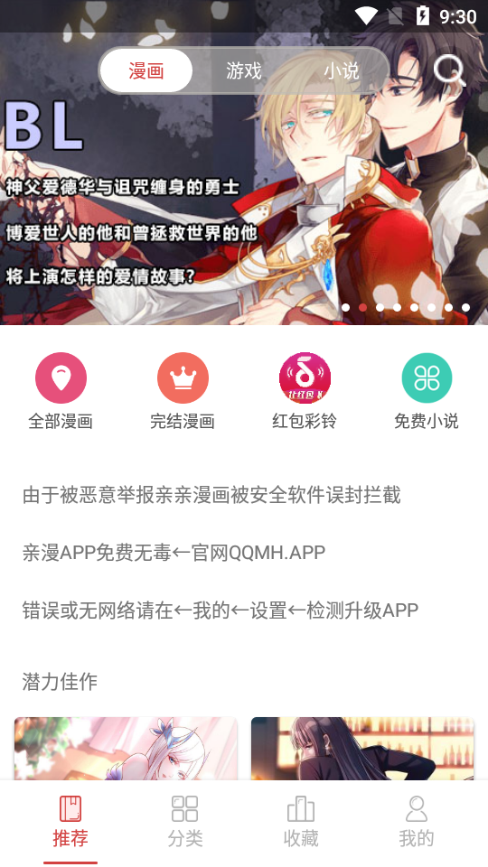 亲亲漫画最新版2024