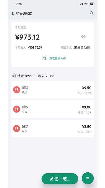 我的记账本-图2