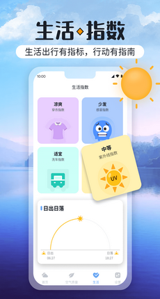 绚丽天气-图3
