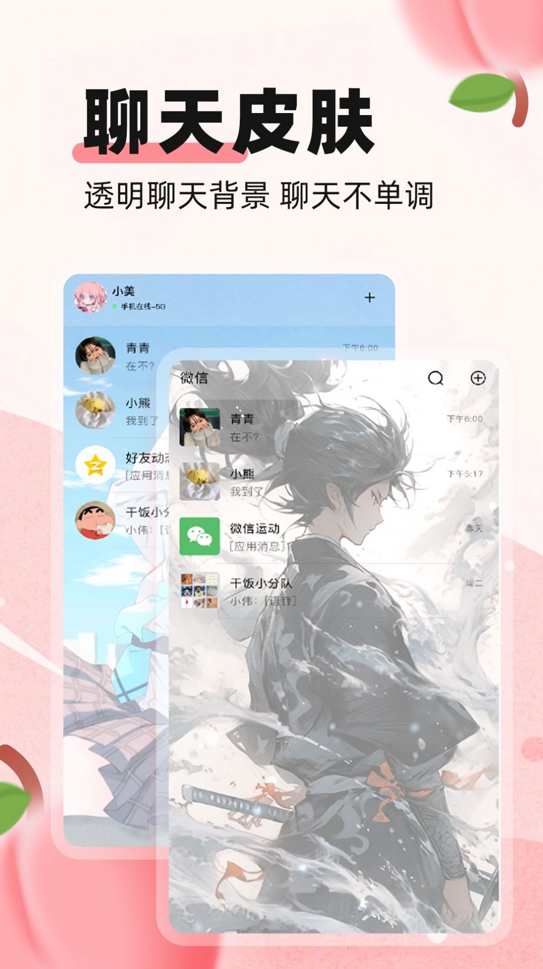 蜜桃主题壁纸-图3