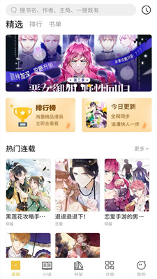多阁漫画最新版本-图1
