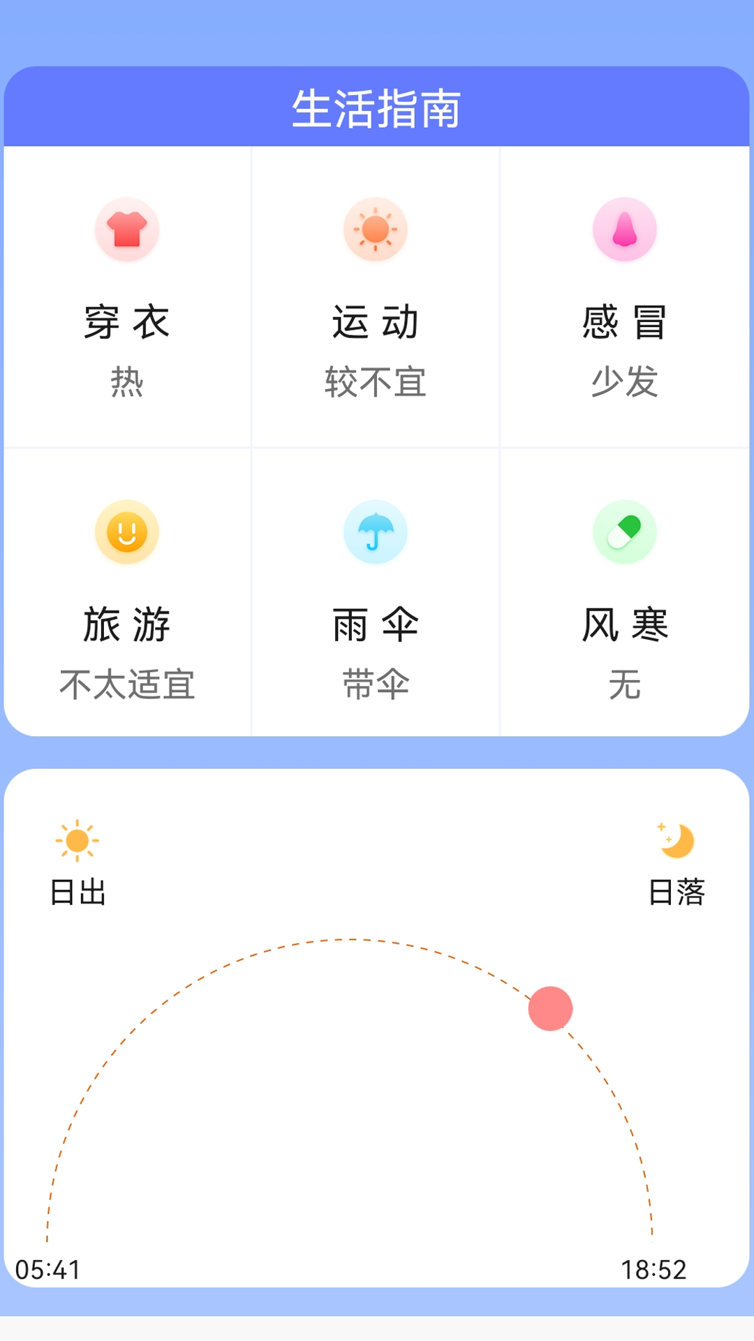 白云天气-图1