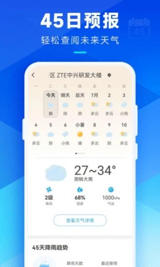 希望天气-图1