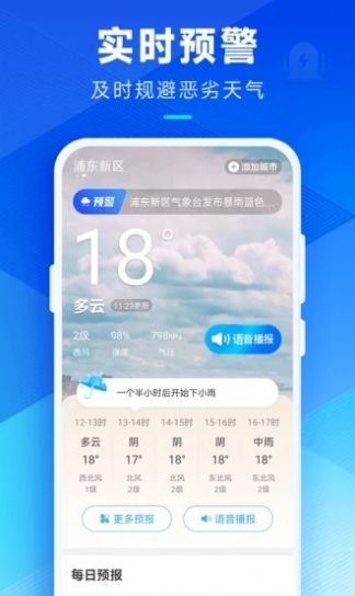 希望天气-图3
