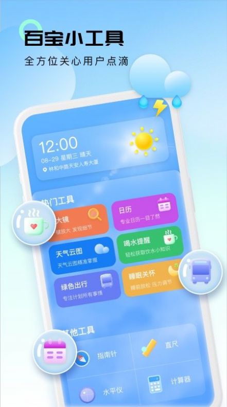 轻云天气-图1