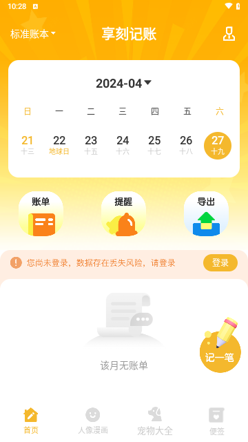 享刻记账
