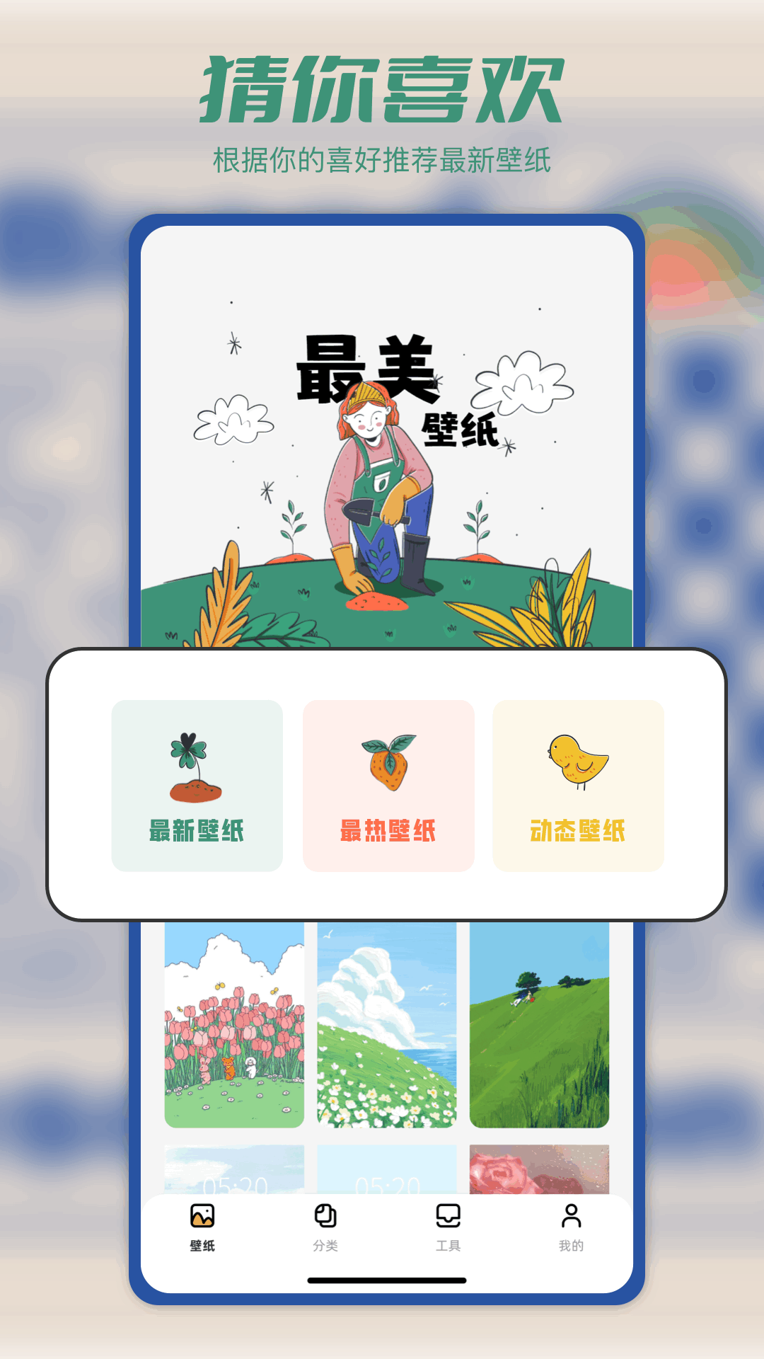 Tapop多美壁纸秀-图2