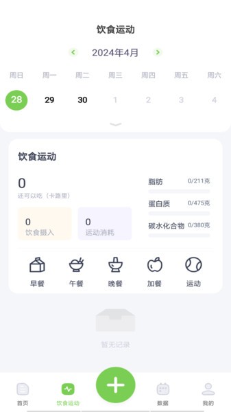 薄荷减肥打卡-图2