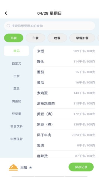 薄荷减肥打卡-图3