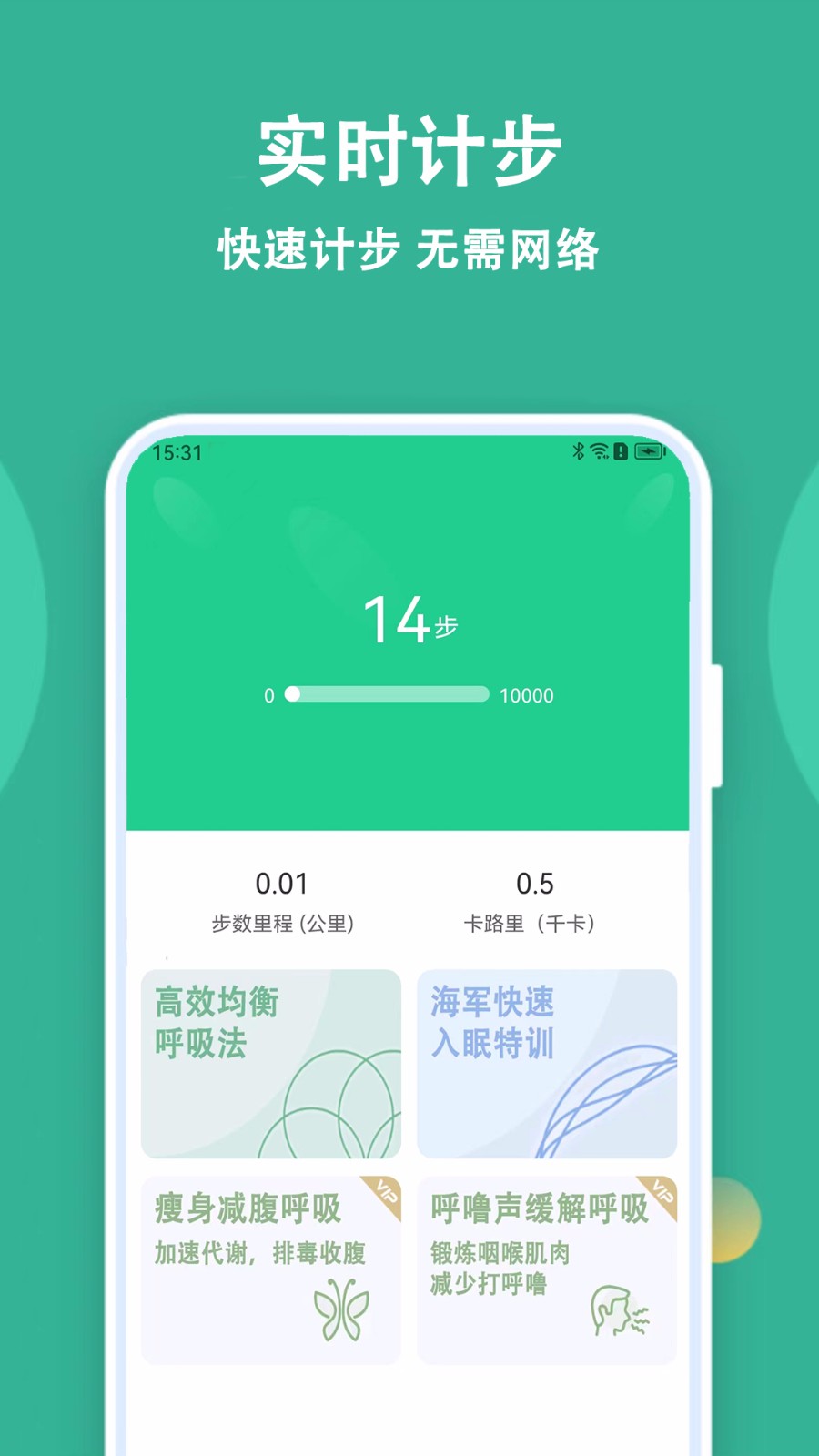 乐乐走路计步器-图2