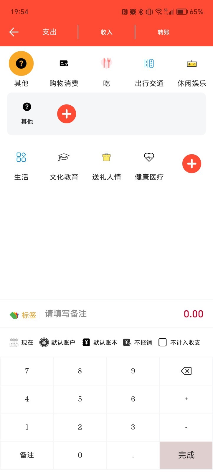 财主记账-图1