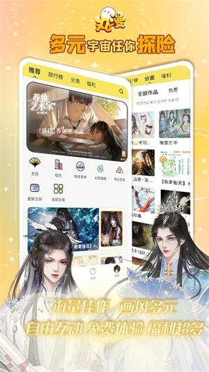 丸漫官方版