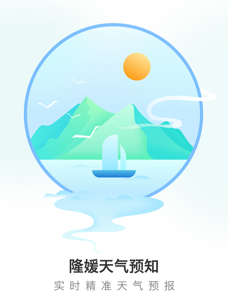 隆媛天气预知-图1