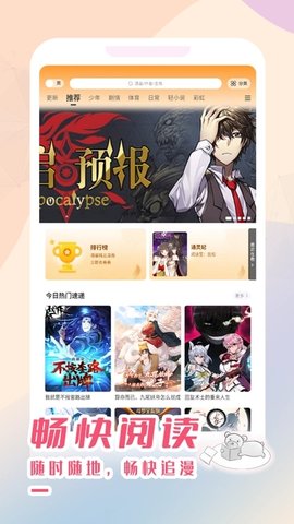 酷漫熊官方版-图2