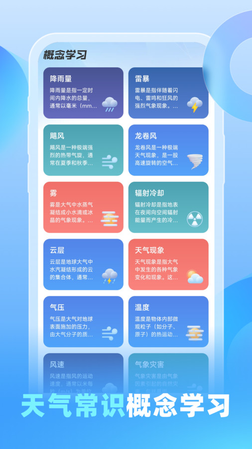 游云天气-图3