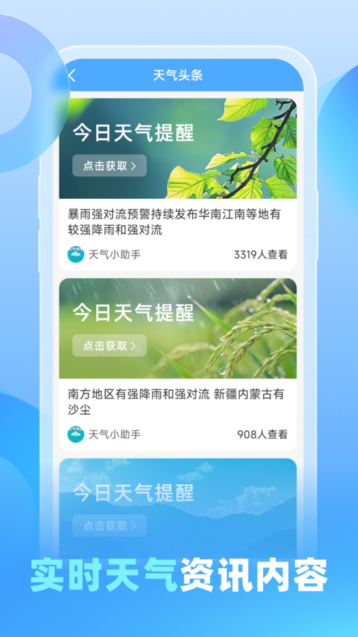 游云天气-图2