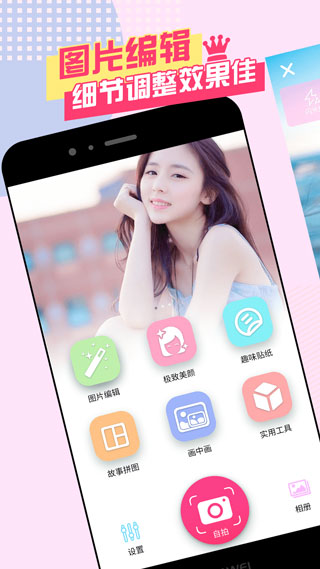 美颜自拍神器-图1