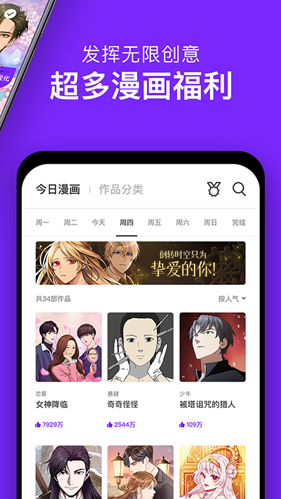 咚漫漫画app官方版-图3