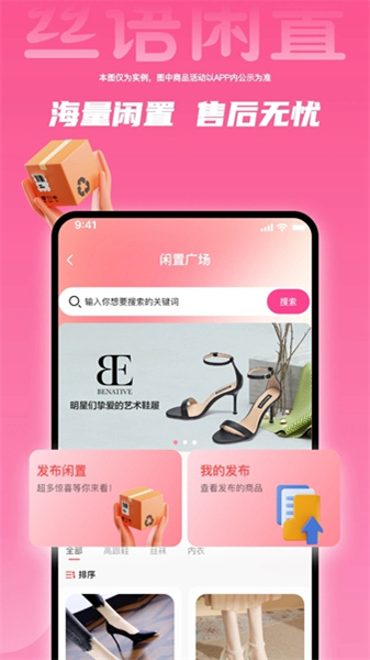 丝语闲置-图1