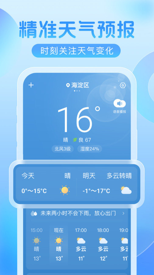 欣云天气-图2