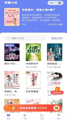 兜看小说-图3