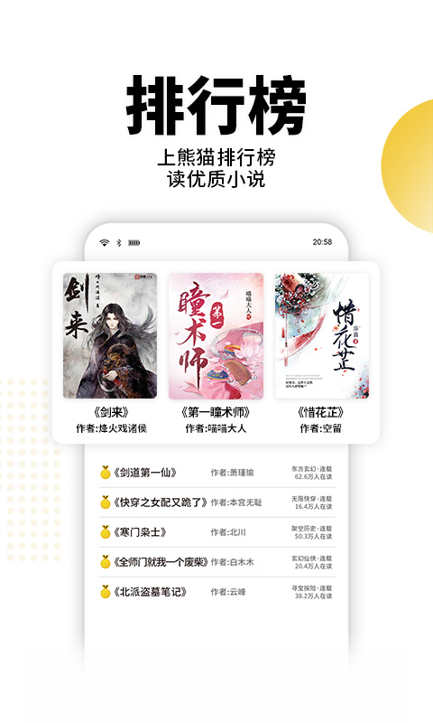 熊猫免费阅读-图3